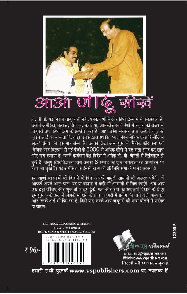 Aao Jadu Seekhein view 2