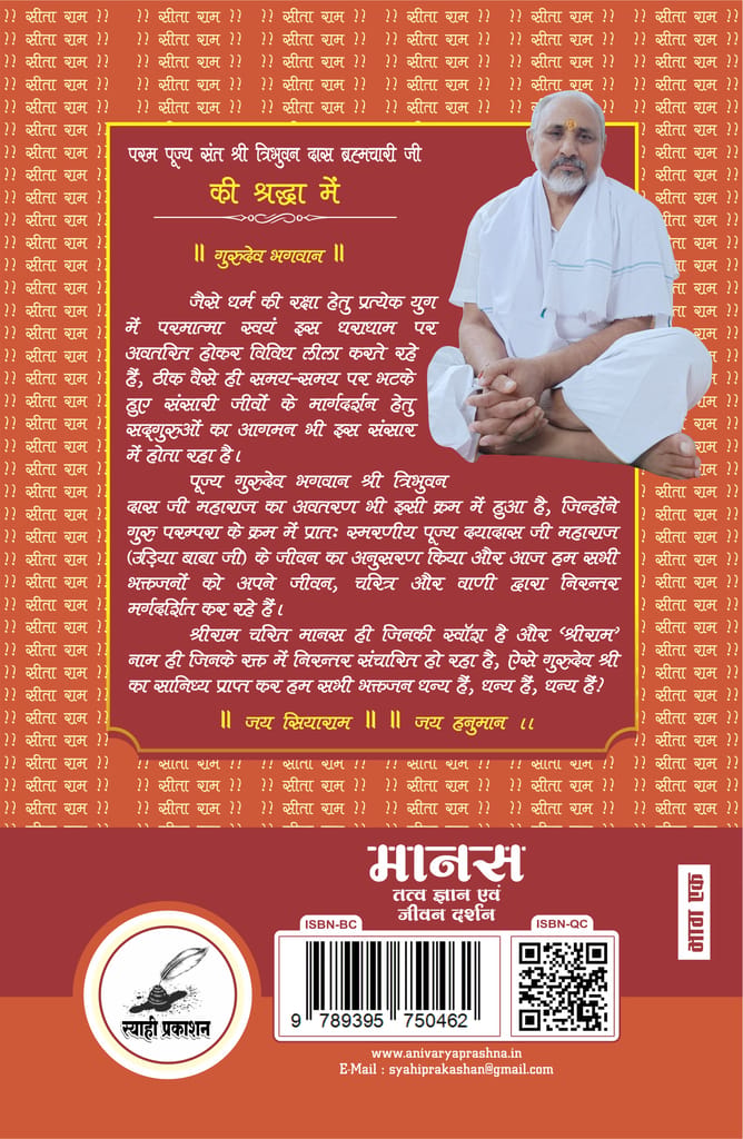 Manas Tatva Gyan avam Jeevan Darshan – Bhag view 2