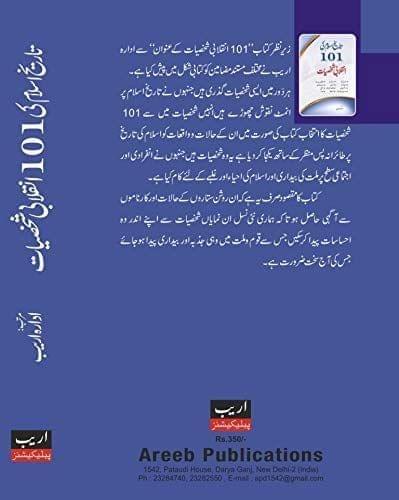 Taarekh-e-Islam ki 101 Shakhsiyat [Hardcover] Compiler Idara Areeb [Hardcover] Compiler Idara Areeb view 2