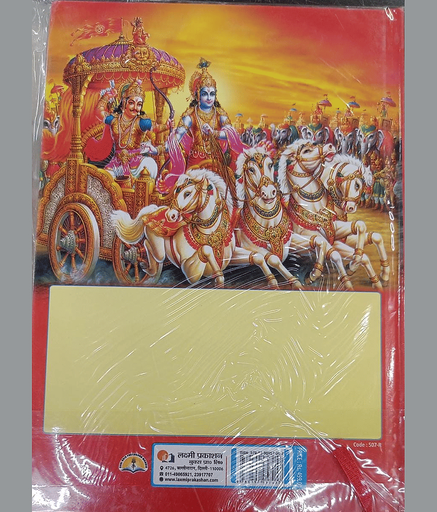 Shree Bhagwat Geeta Book - Sampoorna 18 Adhyaay With Mahatmay - Hardcover view 2