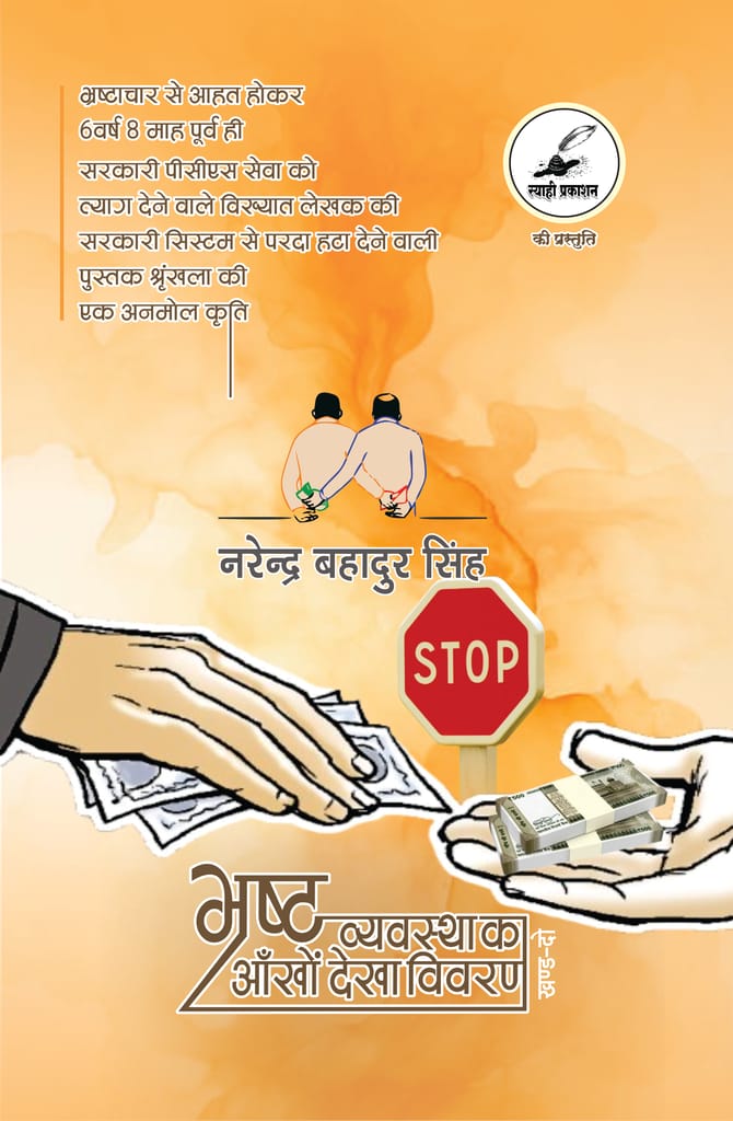 Bharshta Vyavastha Ka Aankhon Dekha Vivaran - Bhag 01, Bhag 02 and Bhag 03 view 2