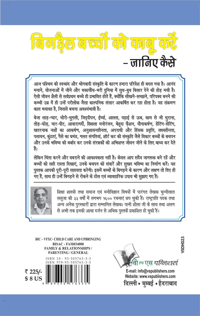 Bigrey Bachchon Ko Kabu Karey – Janiye Kaise view 2