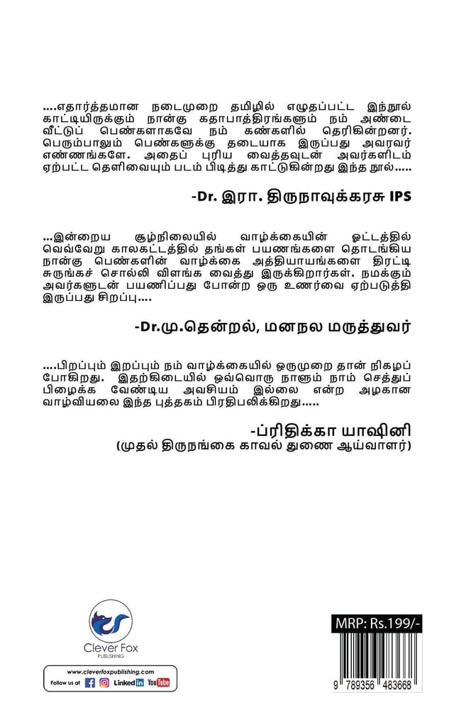 Burdened Wings-Tamil [Paperback] Kiruthikaa Ramprasath & Ramya Karthik view 2