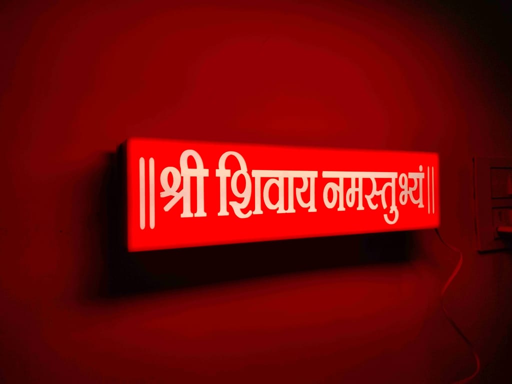 3D Acrylic Letter Sign | 16 Inch | श्री शिवाय नमस्तुभ्यं | LED Light with 1.5m Cable view 2