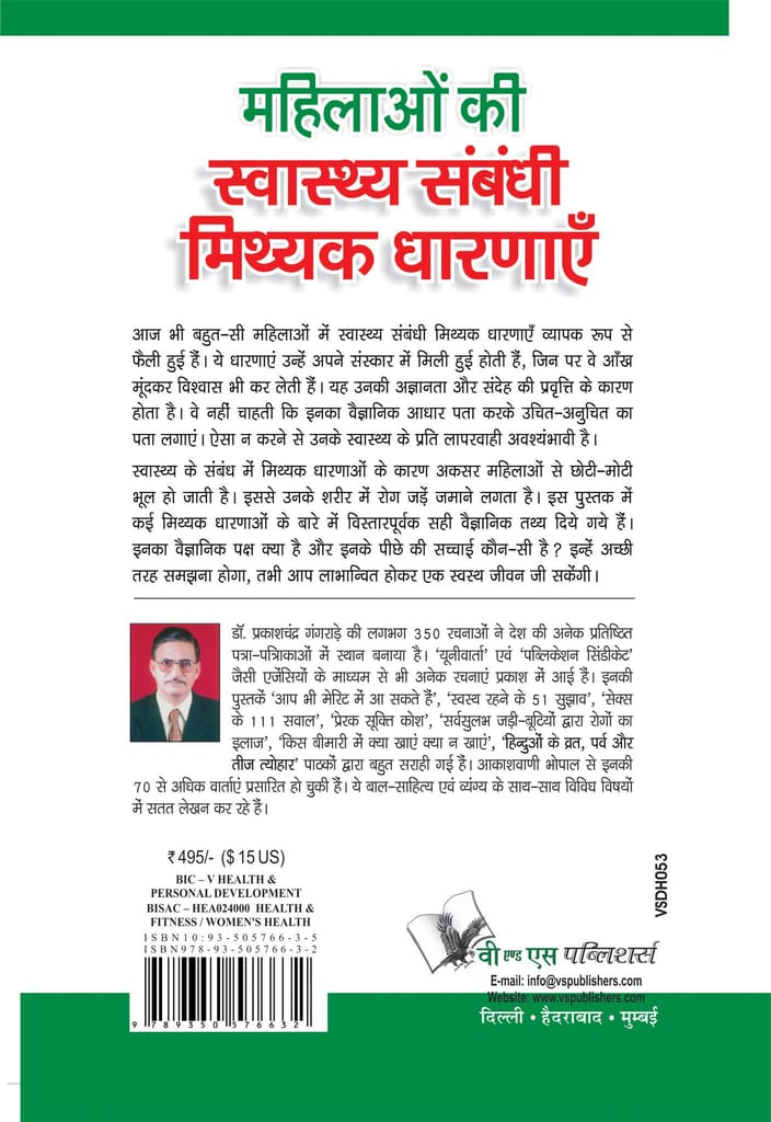 Mahilaon Ki Swasthy Sambandhi Mithak Dharnayen view 2