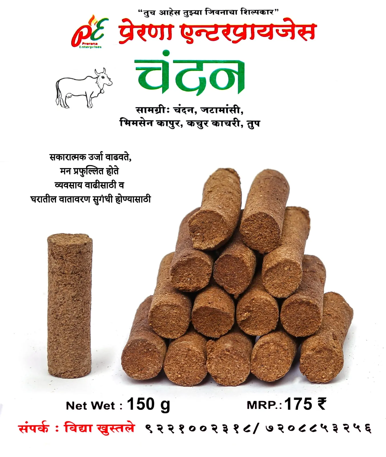 chandan dhoopbatti