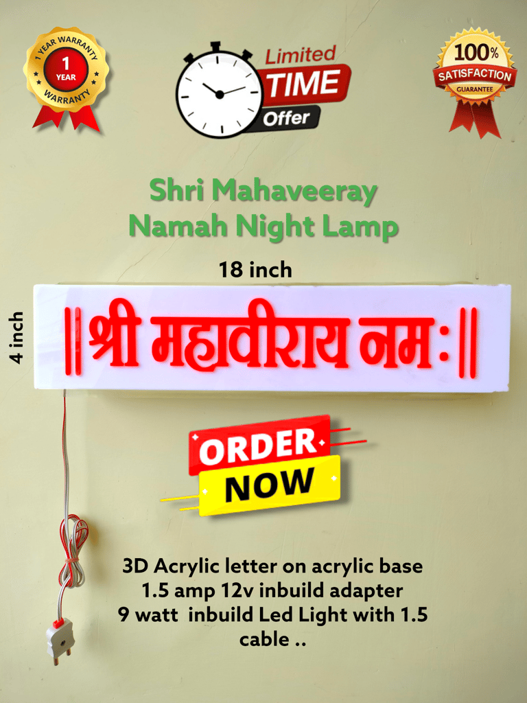 Shri Mahaveeray Namah Night lamp (Mantra, Wall light, decoration, light, Pooja Room, Home Decor, Night Light, Devotional) view 2