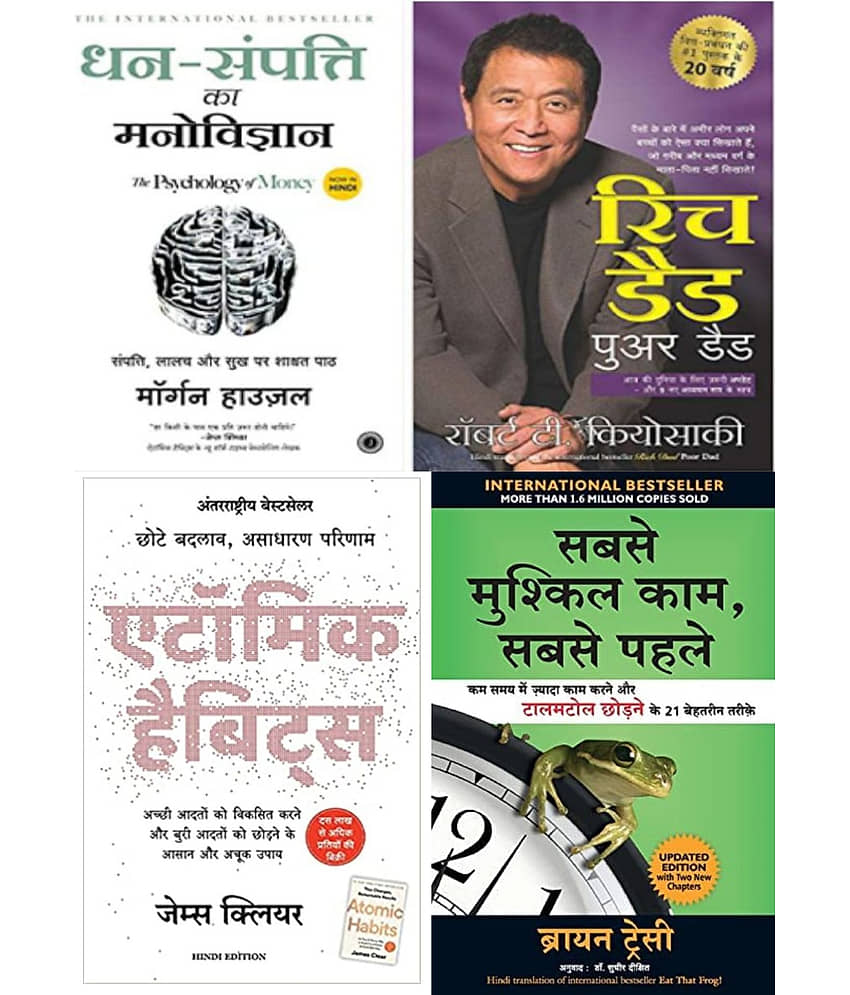 Combo of 4 Books (Rich Dad Poor Dad+The Psychology of Money +Atomic Habits+ Sabse Muskil Kam sabse pahle (Hindi,Paperback) view 2