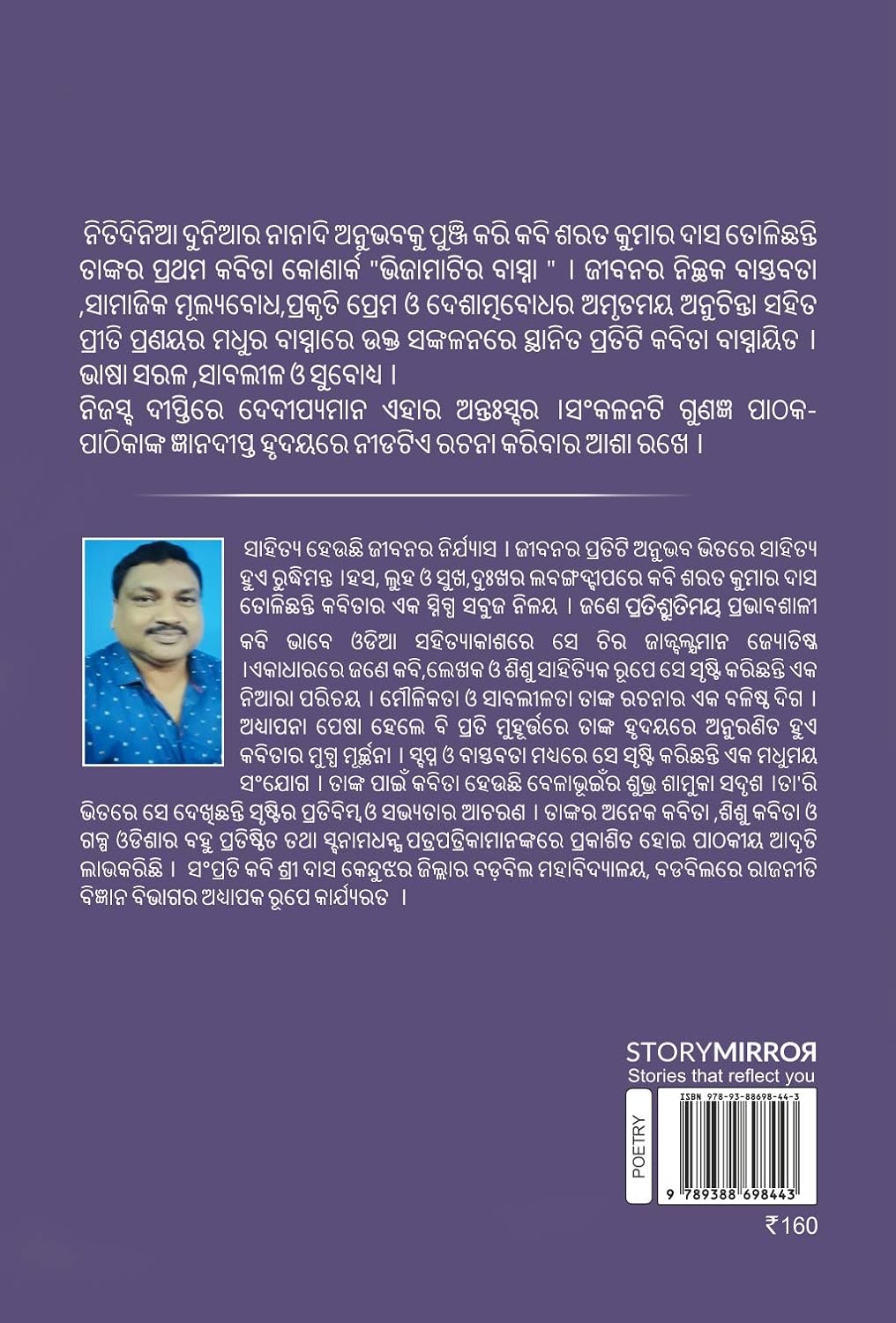 ଭିଜାମାଟିର ବାସ୍ନା (Bhijamatira Basna) view 2