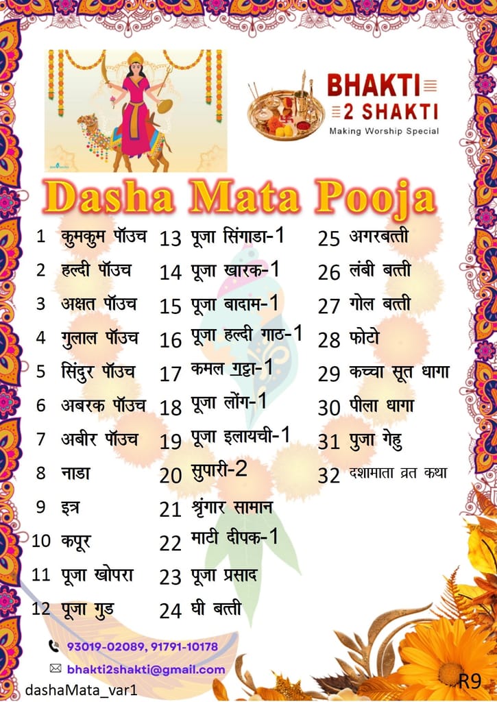 Dasha Mata Pooja Kit | Dasha Mata Pujan Samagri | Dashama pooja | Momai mata pooja view 2