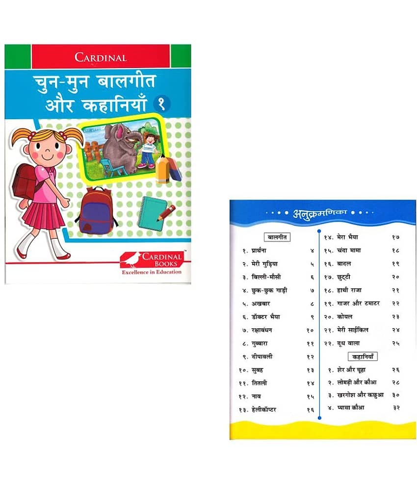 Cardinal Chun-Mun Balgeet Aur Kahaniya Books (Set of 3) Hindi view 2