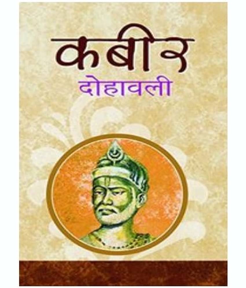 Kabeer Dohawali