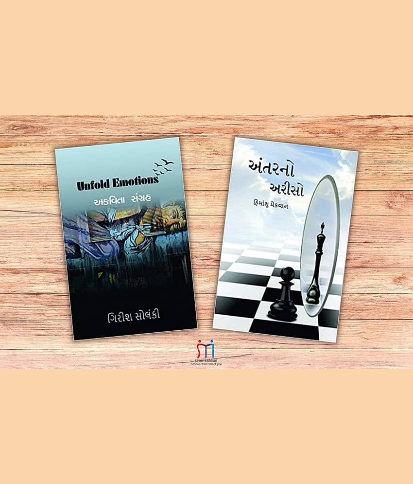 Combo of 2 Poetry Books on Romance in Gujarati By Girish Solanki\nHimanshu Mecvan (હિમાંશુ મેકવાન)\n view 2