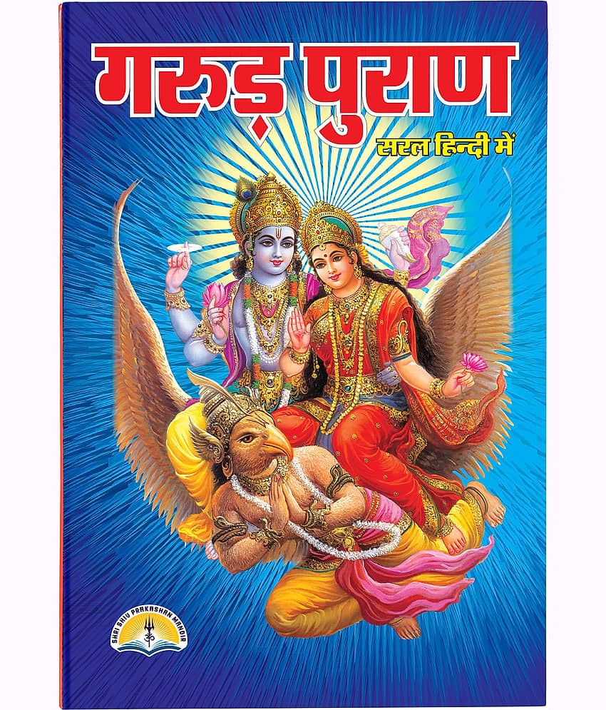 Garud Puran In Hindi view 2