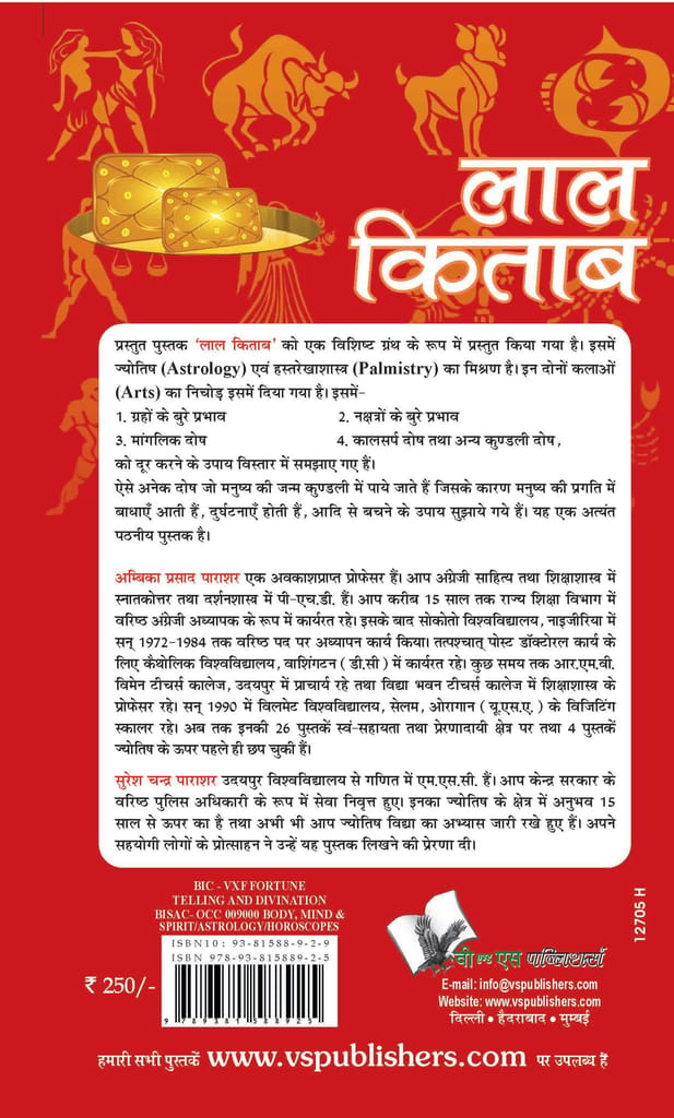 Lal Kitab view 2