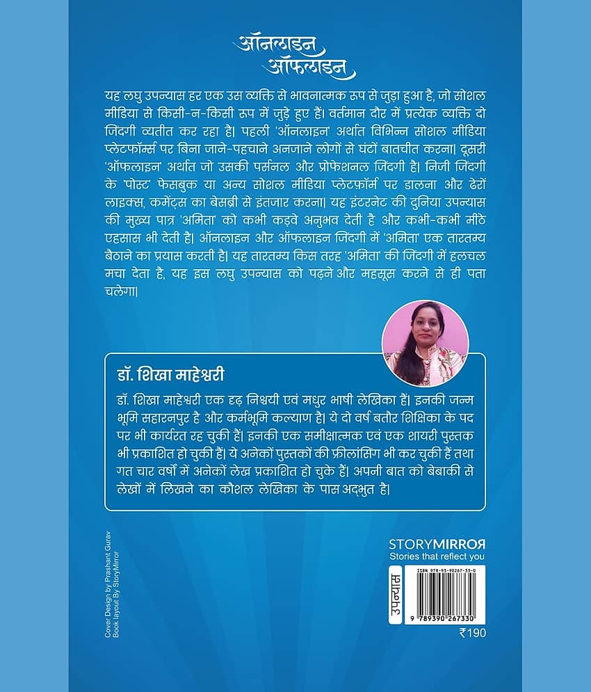ऑनलाइन-ऑफलाइन (Online-Offline) view 2