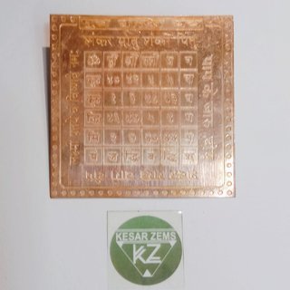 KESAR ZEMS Pure Copper Putra Prapti Yantra With Red Velvet box. (7.5 x 7.5 x 0.1 CM,Brown) view 2