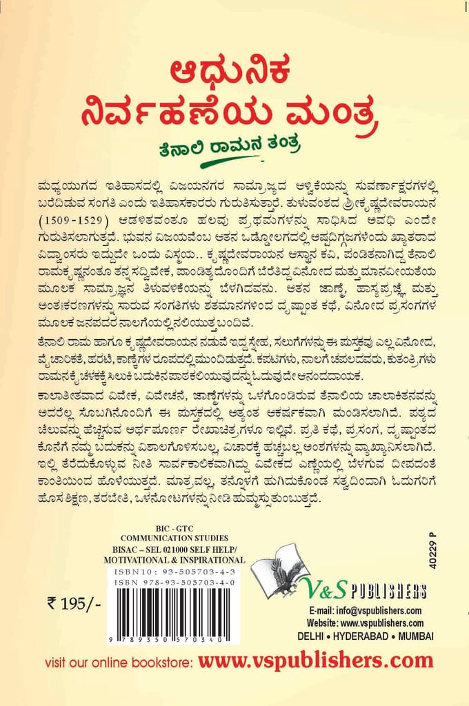 Fix Your Problem - The Tenali Raman Way (Kannada) view 2