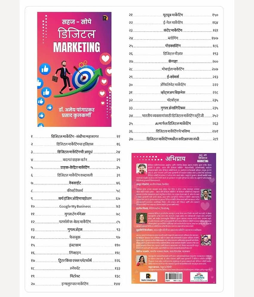 Sahaj Sope Digital Marketing (Marathi) | सहज सोपे डिजिटल मार्केटिंग (मराठी) view 2
