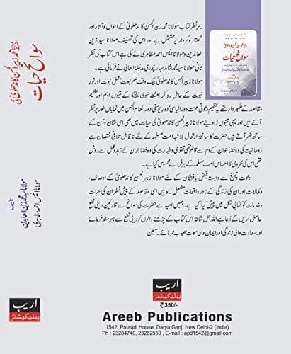 Hazrat Mualana Muhammad Zubairul Hasan [Hardcover] Maulana Sayyed Mohammad Zainul Aabideen, Maulana Aneed Ahmad Mazahari [Hardcover] Maulana Sayyed Mohammad Zainul Aabideen, Maulana Aneed Ahmad Mazahari view 2