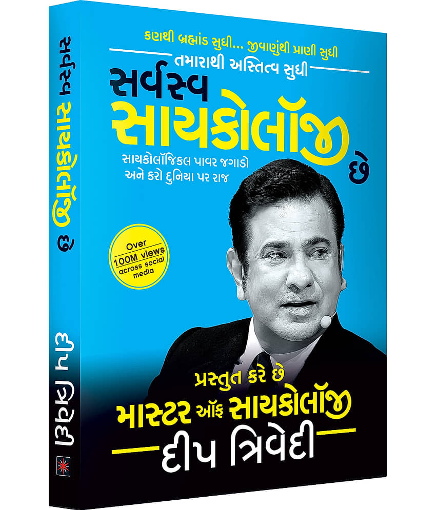 Sarvasva Psychology Chhe view 2
