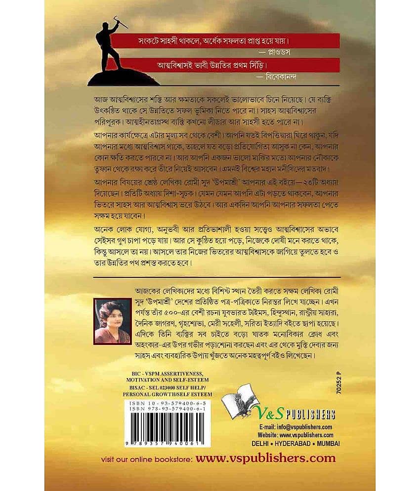 SAHAS AUR AATMAVISHWAS view 2