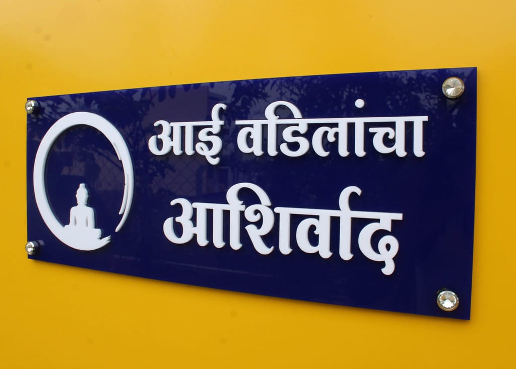 iCreations Buddha House Nameplate with White Acrylic Embossed Letters on Blue Background (6x15 Inch) view 2