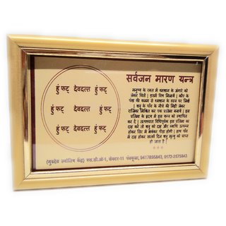 Sarvjan Maaran Gold Plated Photo Frame Yantra view 2