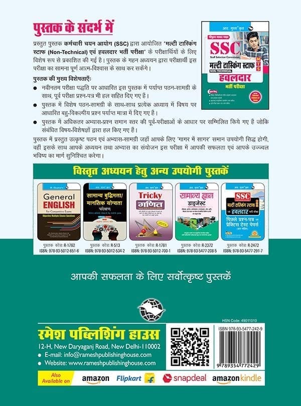 SSC: Multi Tasking Staff (Non-Technical) & Havaldar Recruitment Exam Guide (R-1383) view 2