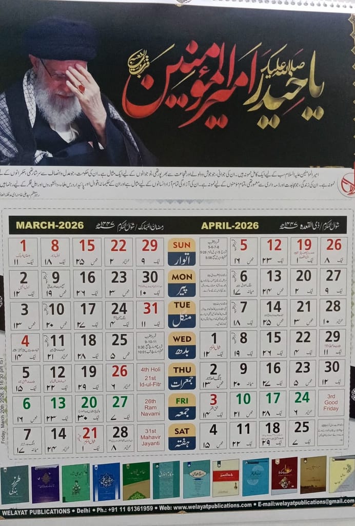 Islamic Wall calendar 2026 includes birth and Martyrdom of Masoomeen(as) view 2