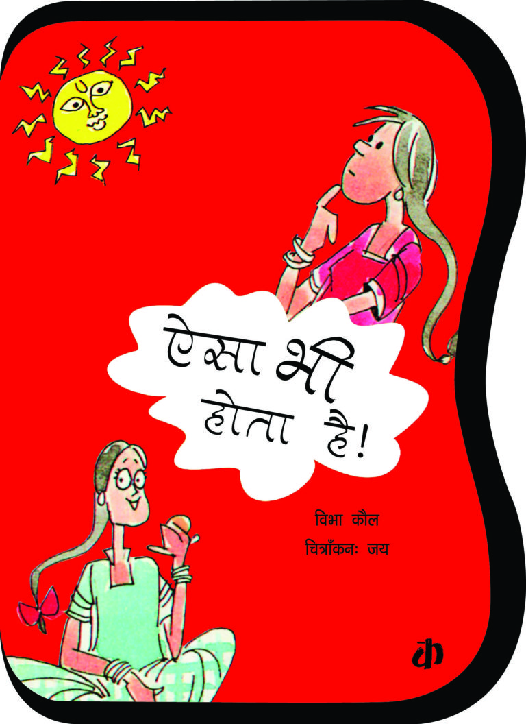 Aisa Bhi Hota Hai By Vibha Kaul (Hindi Edition)
