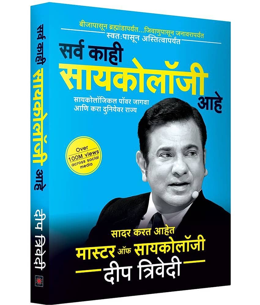 Sarva Kaahi Psychology Aahe view 2
