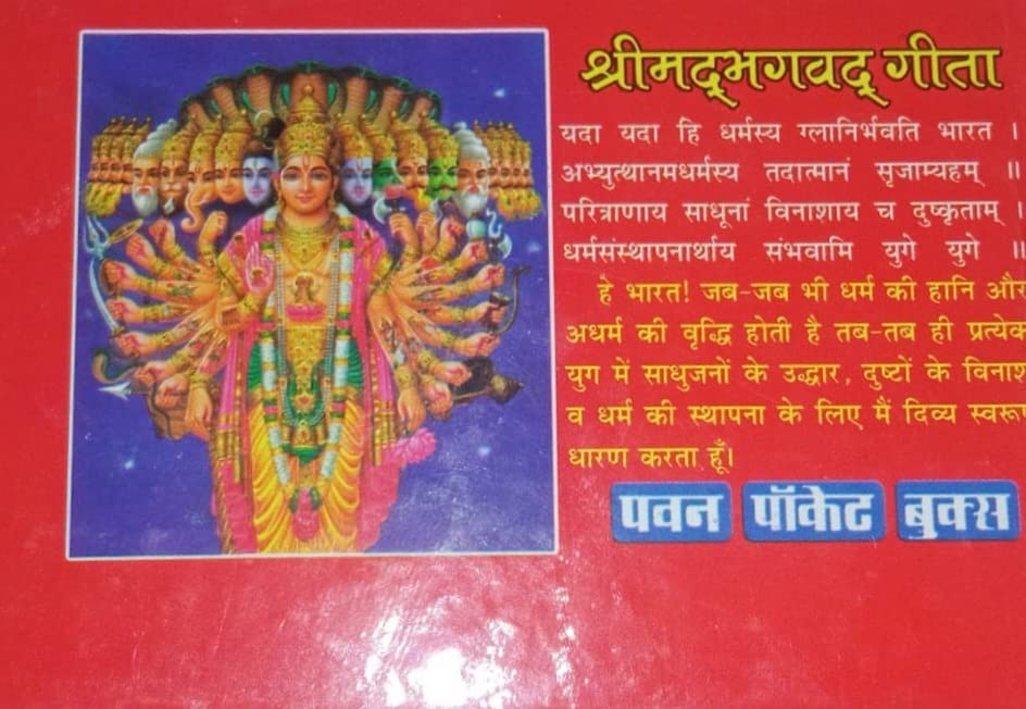 Asli Lahori Shrimad Bhagwad Geeta Sampoor 18 Addhya Mein Sampoorn 18 Bhag Aur Mahattam Aartiyan In Hindi pocket size (Hardcover) view 2