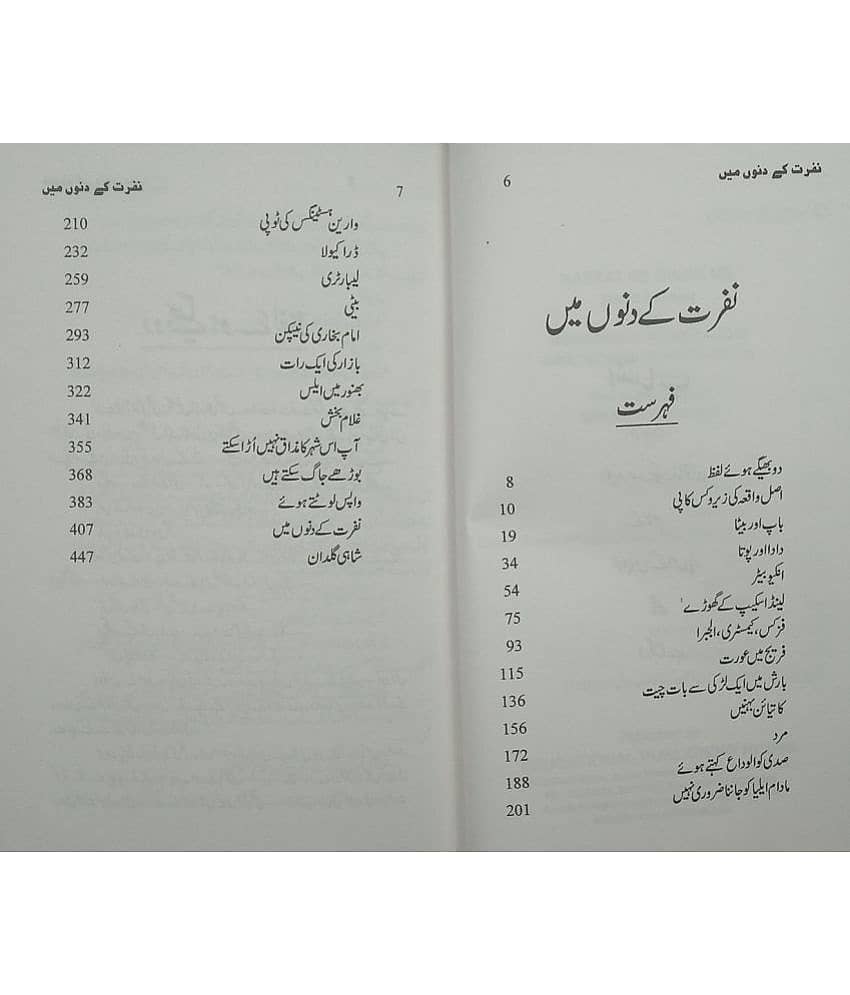 Nafrat Ke Dinon Main Urdu Collection Of Stories view 2