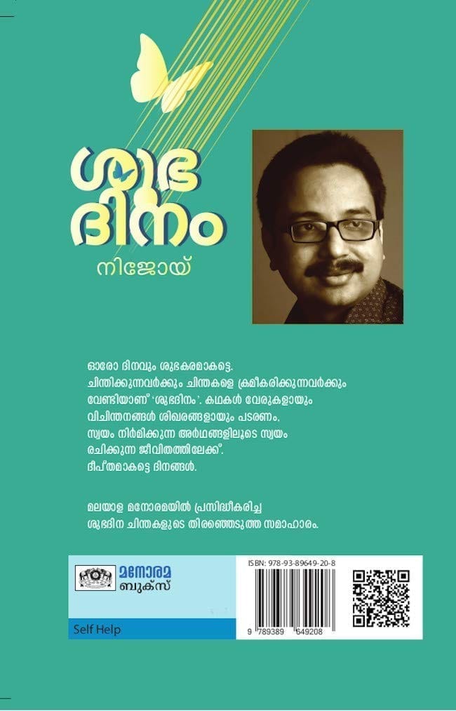 Shubhadinam [Paperback] Dr. Nijoy P. Jose view 2