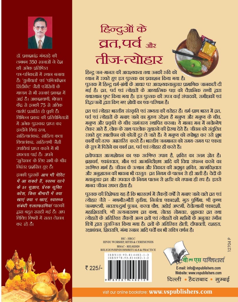 Hinduo Ke Vrat-Parv Evam Teej Tyohar view 2