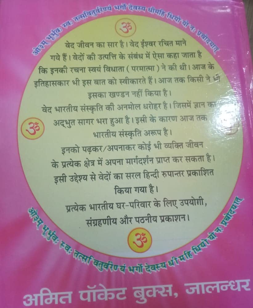 Yajur Veda (Hindi) Hardcover – 1 January 2018 view 2