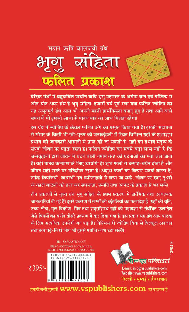 Bhrigu Sanghita view 2