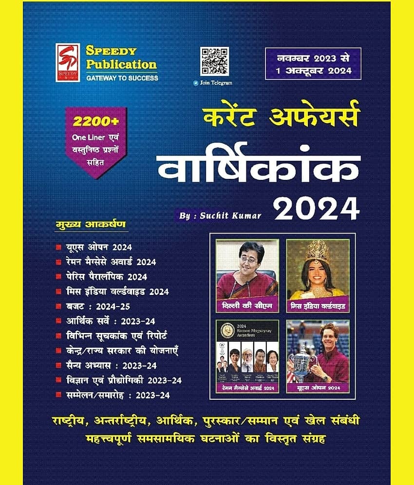Speedy Current Affairs 2024 November 2023 To 1 October 2024 (Paperback, Hindi, SPEEDY TEAM)