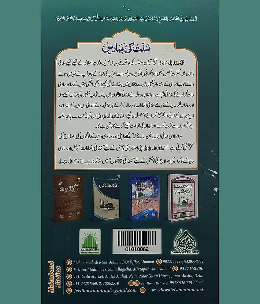 Ajaib ul Quran ma Gharaib ul Quran Urdu Quranic Stories view 2