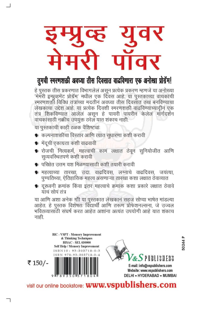 Improve Your Memory Power (Marathi) view 2