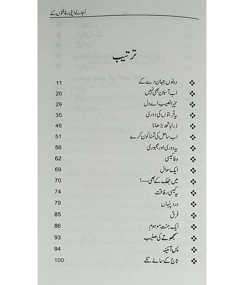 Ujale Apni Rafaqaton Ke Urdu Collection Of Stories view 2