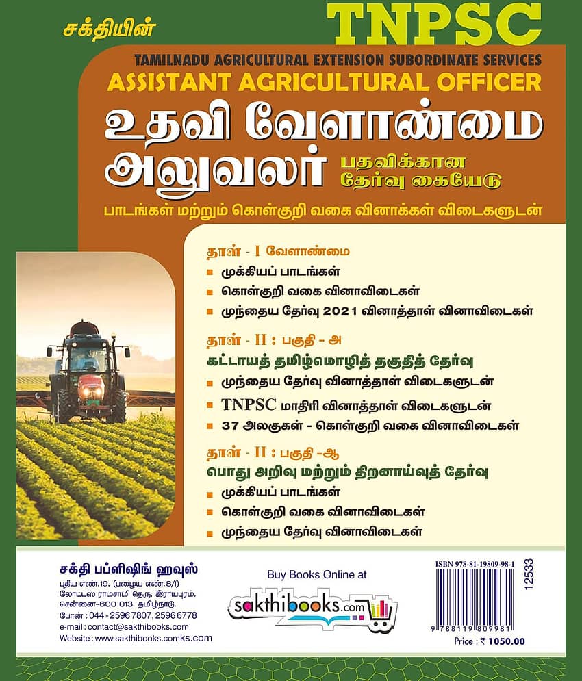 Tnpsc Assistant Agricultural Officer (Tamil) view 2