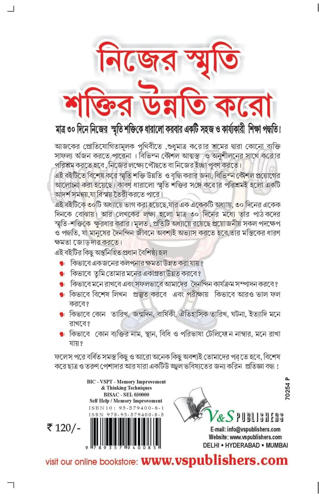 Improve Your Memory Power (Bangla) view 2