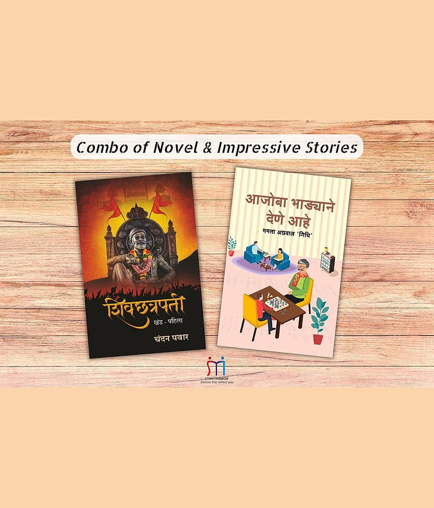 Bestselling Combo of 2 Story Books in Marathi By Mamta Agrawal 'Nidhi',Chandan Pawar view 2
