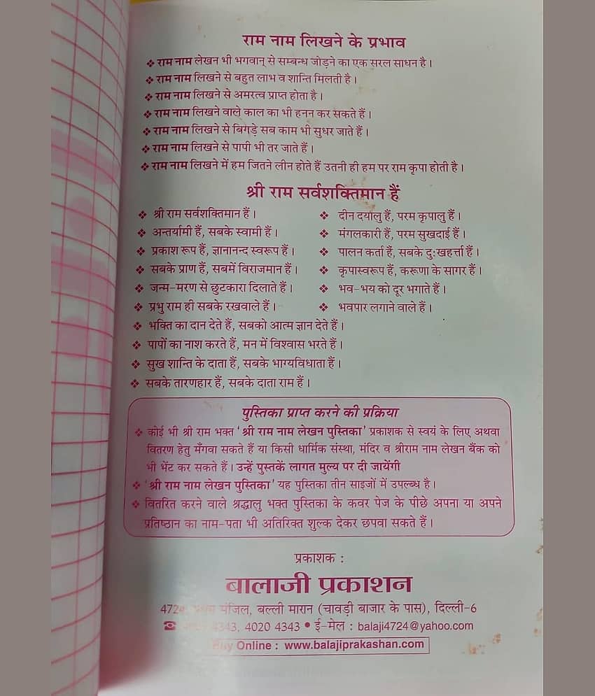 11000 Shri Ram Naam Lekhan Pustika Set 11 Copies ग्यारह हज़ार श्री राम नाम लेखन पुस्तिका view 2