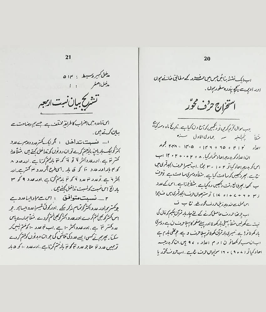 Tajalliyate Jafar Urdu Amliyat Tawiz Rules view 2