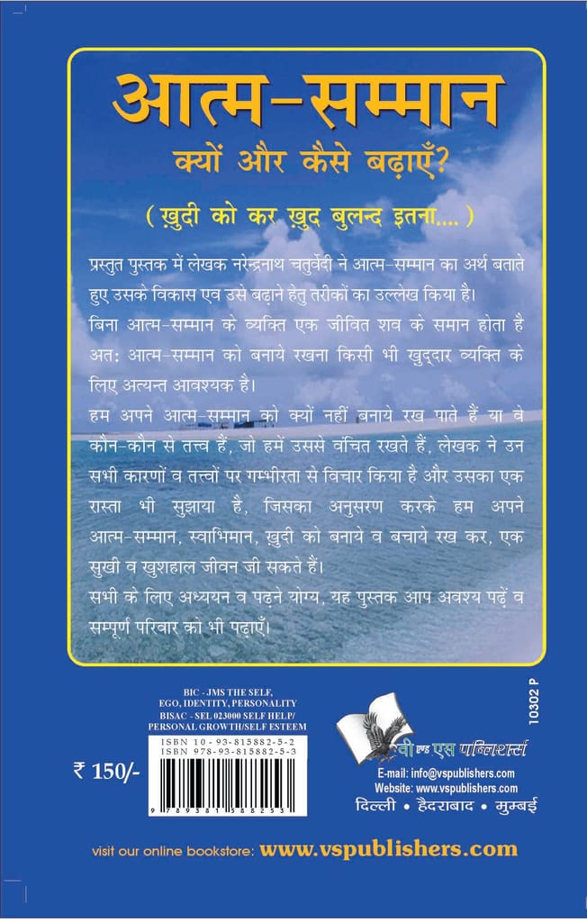 Aatma Samman Kyun Aur Kaise Badhyein view 2