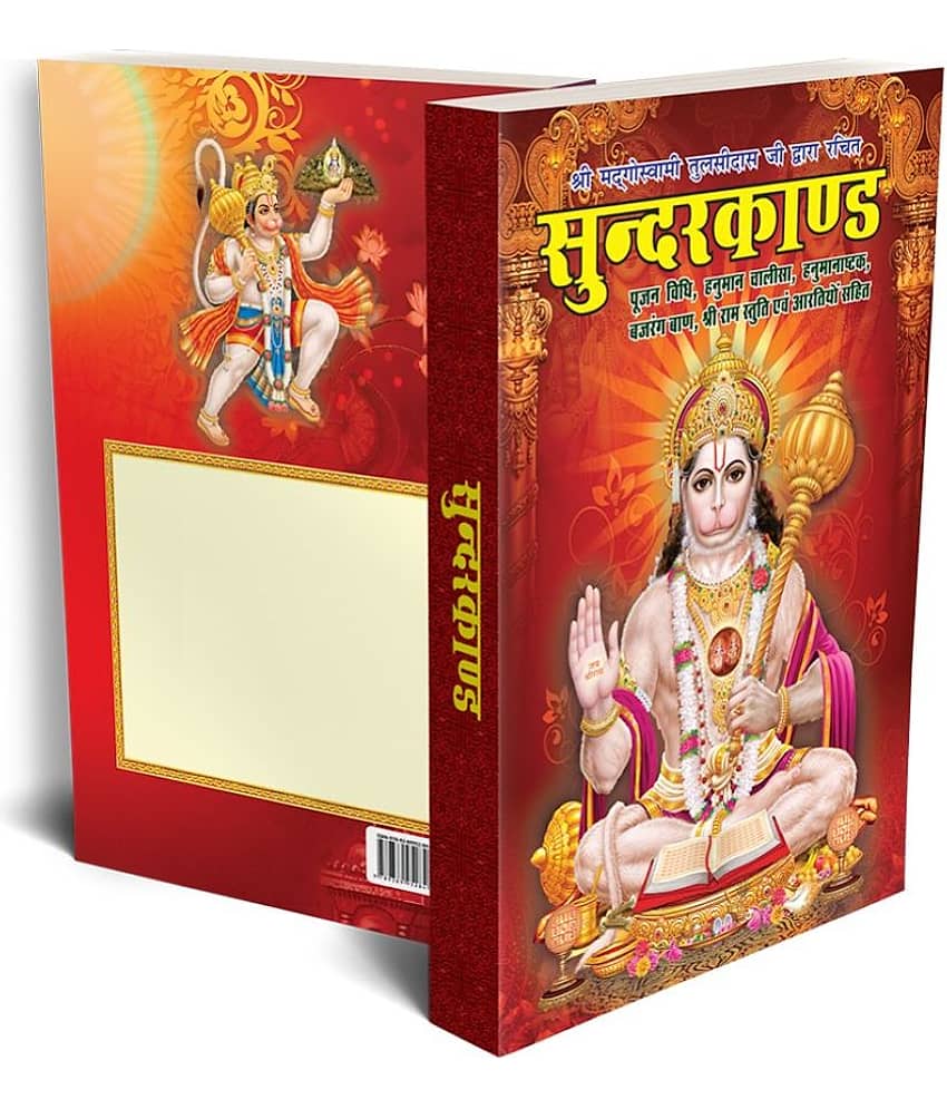 Sunderkand - Hindi view 2
