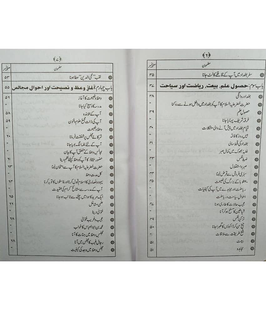 Ghaus e Jilani Life Virtue and Miracle of Ghause Azam view 2